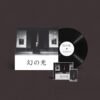 幻之光電影原聲帶- 陳明章音樂cmcmusic